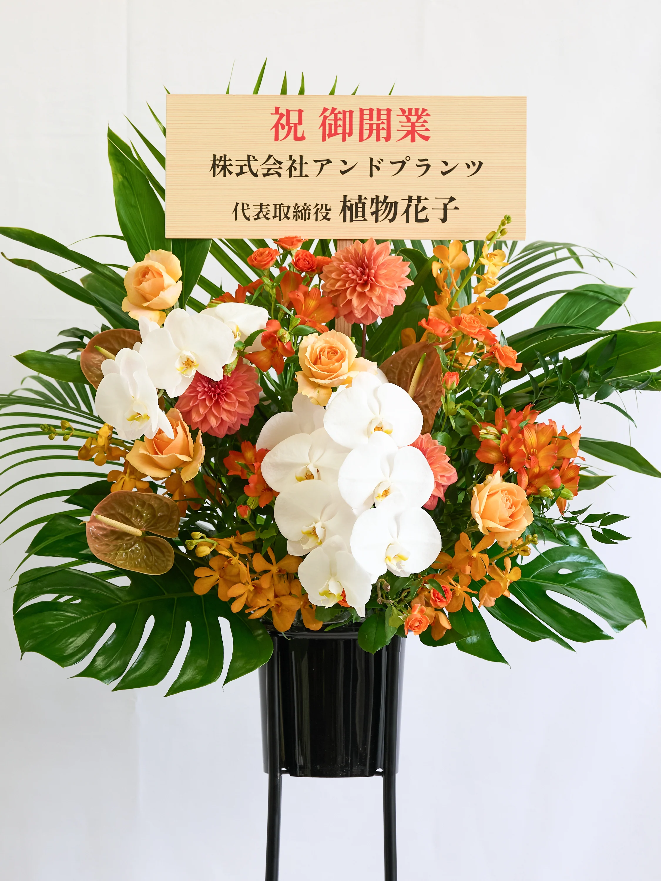 季節のおまかせスタンド花 1段 / 胡蝶蘭入り - オレンジ - - Image 10