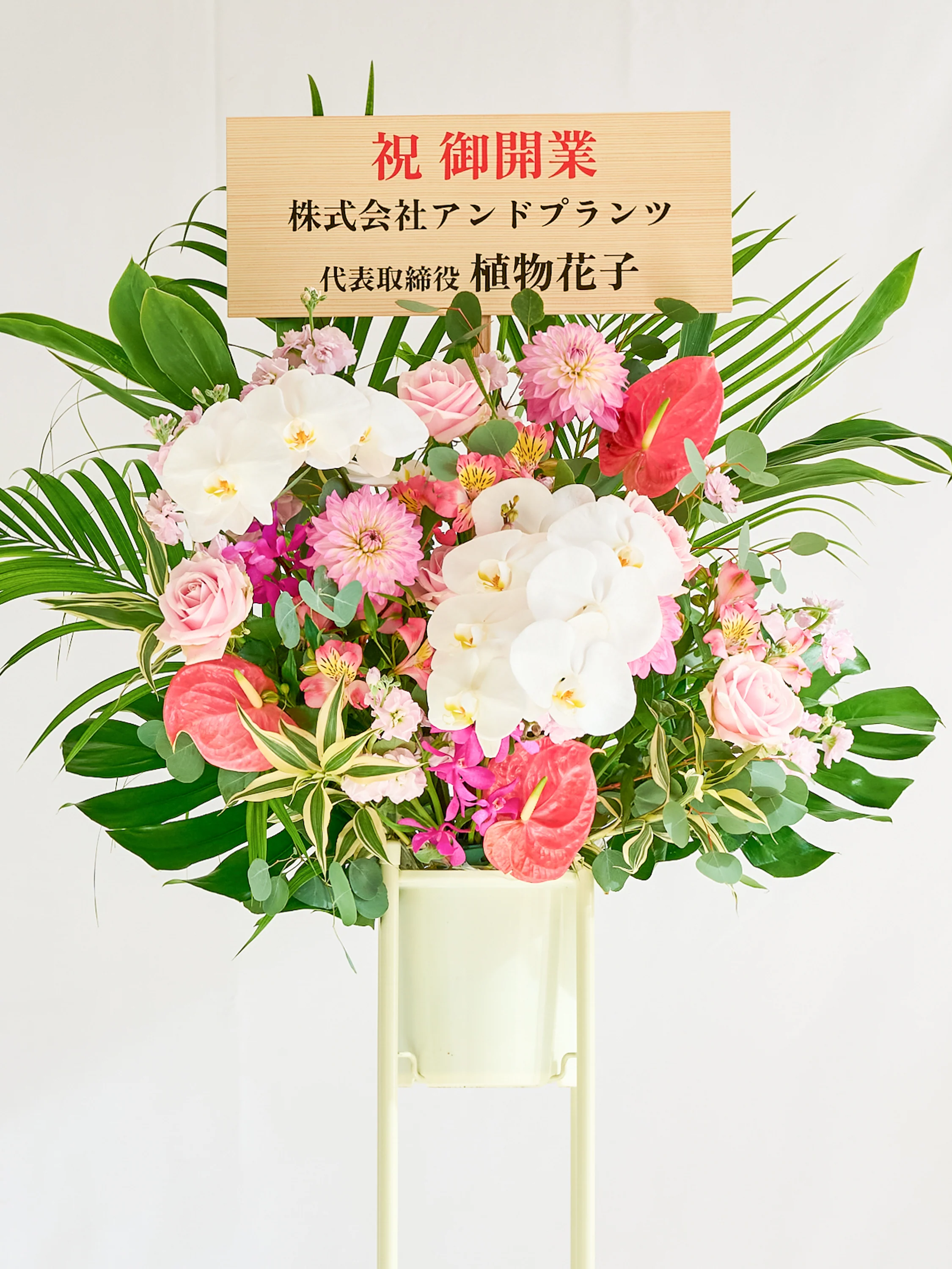 季節のおまかせスタンド花 1段 / 胡蝶蘭入り - ピンク - - Image 9